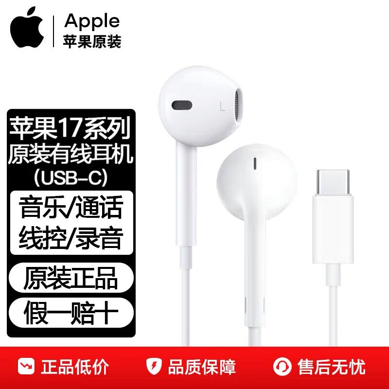Apple苹果18原装有线耳机iPhone17promax正品16pro录音耳机15手机