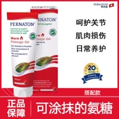 PERNATON瑞士博纳通关节氨糖软骨素颈椎腿部康复按摩膏百通关凝胶
