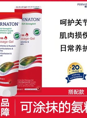 PERNATON瑞士博纳通关节氨糖软骨素颈椎腿部康复按摩膏百通关凝胶