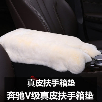 适用于奔驰V级汽车扶手箱垫真皮中央扶手箱獭兔毛增高垫控保护套