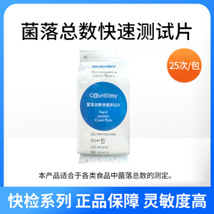 易瑞生物 CountEasy菌落总数快速测试片大肠杆菌微生物快速测试