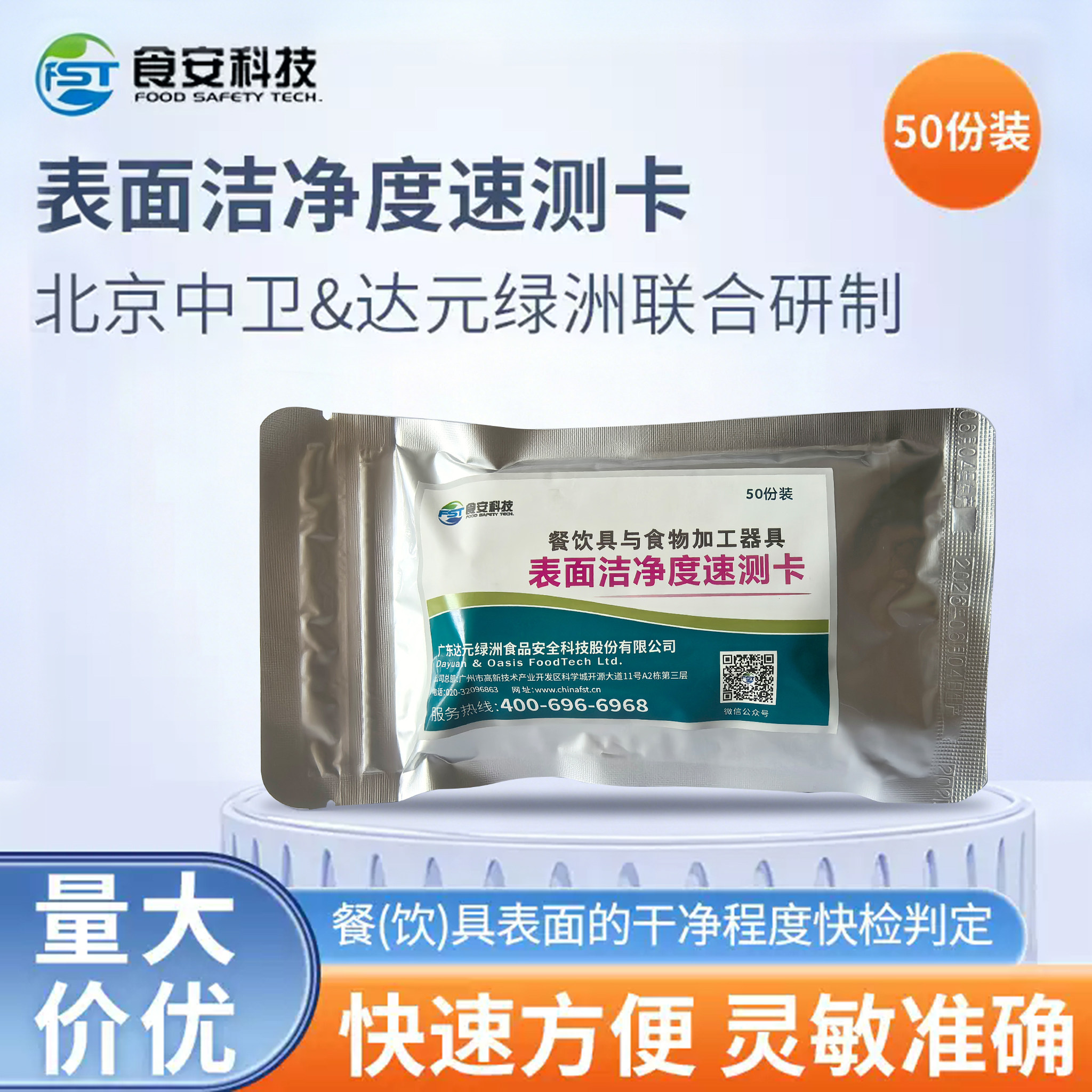 表面洁净度速测卡测餐具方便快速