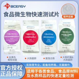 易瑞生物 CountEasy菌落总数快速测试片大肠杆菌微生物快速测试