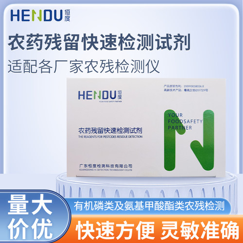 农药检测试剂符合国标准确可靠