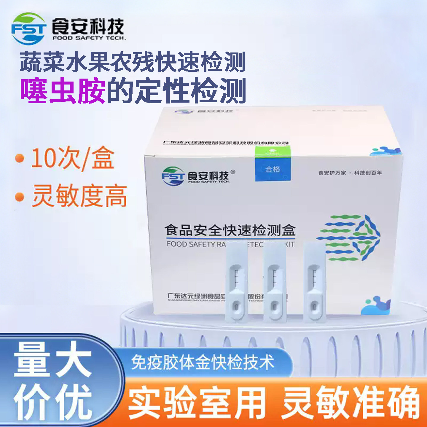 噻虫胺检测卡单位食堂蔬菜水果生姜豇豆青菜农药残留快速检测
