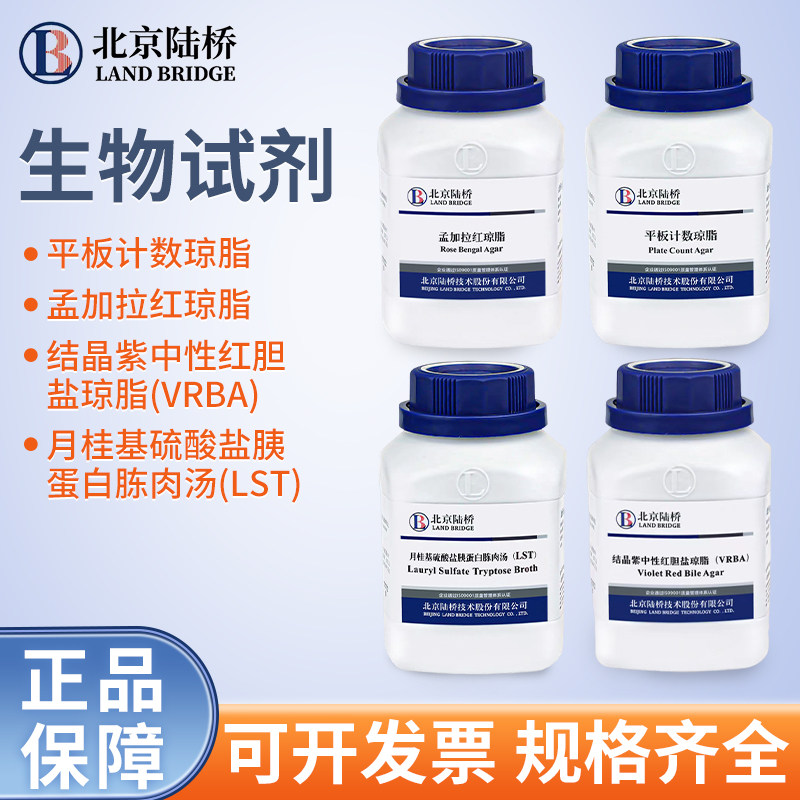 北京陆桥营养琼脂微生物培养基结晶紫中性红板平板计数孟加拉红图片