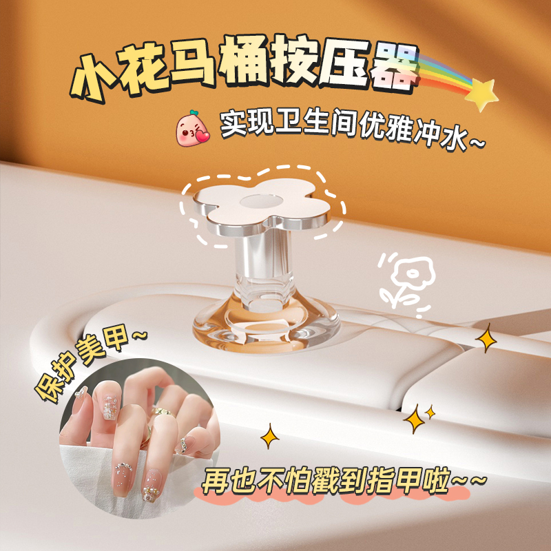 马桶按压器按钮创意可爱