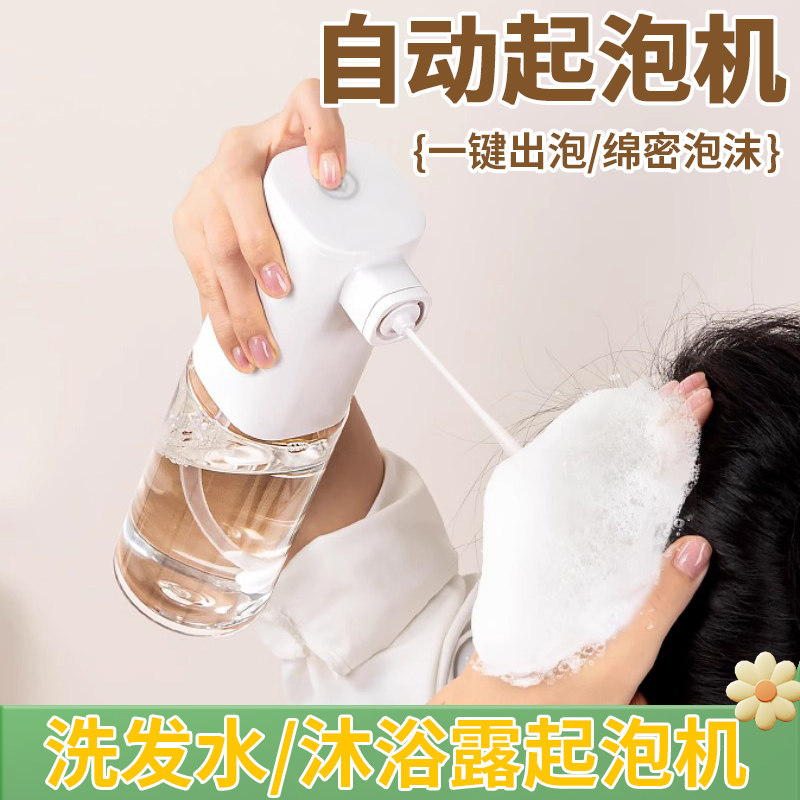 洗发水电动起泡器沐浴露洗洁精自动感应器打泡器洗面奶泡沫洗手机