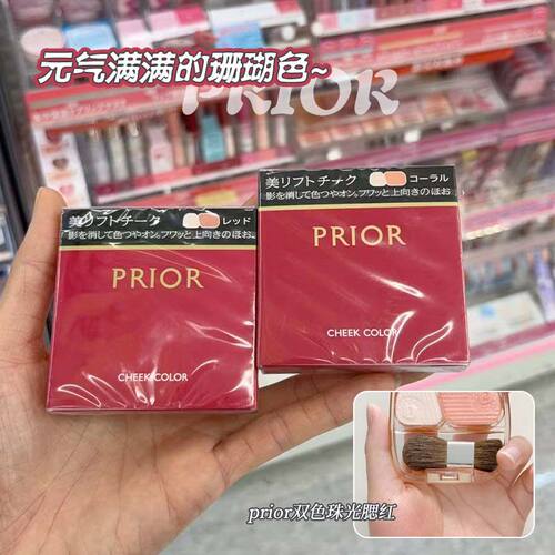 PRIOR双色腮红高光珊瑚色日系
