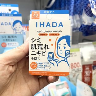 现货~日本资生堂ihada粉饼控油隐形毛孔遮瑕定妆补妆敏感肌提亮9g