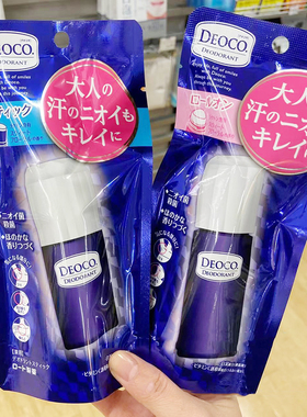 现货！日本本土乐敦DEOCO止汗棒/走珠加龄消臭止汗腋下异味花香