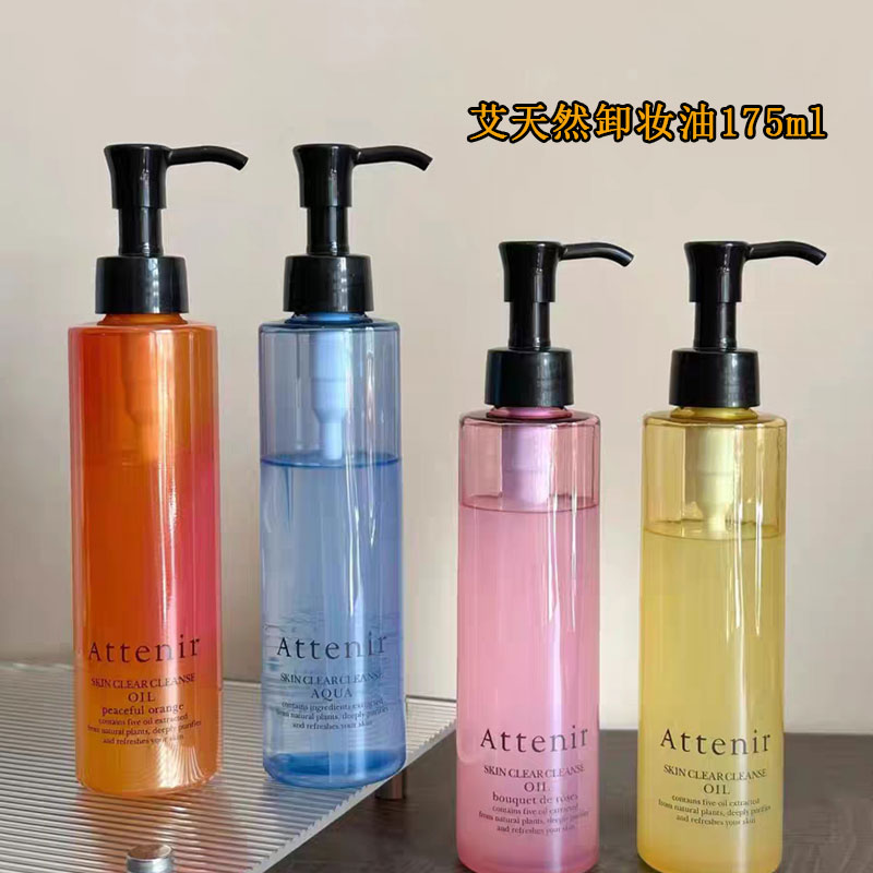 日本Attenir艾天然卸妆油柑橘香