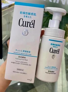 现货！日本花王Curel珂润泡沫洁面浸润氨基酸温和清洁滋润敏感肌