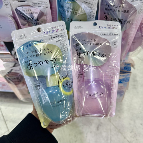 高丝Urumina+定妆喷雾控油水光肌