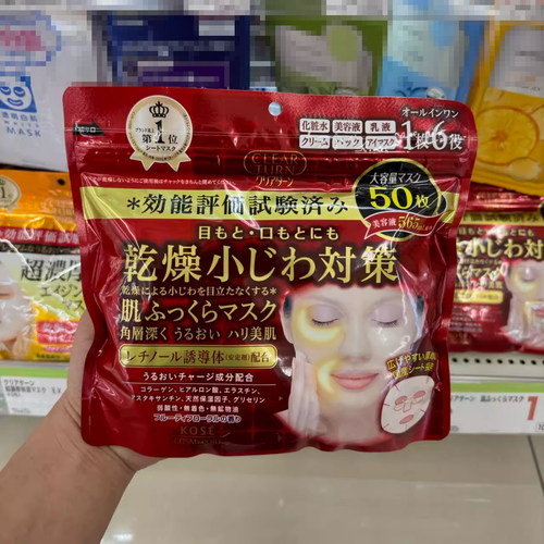 日本KOSE高丝六合一面膜红色50片