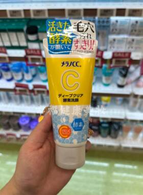 乐敦CC酵素洗面奶洁面乳深层清洁