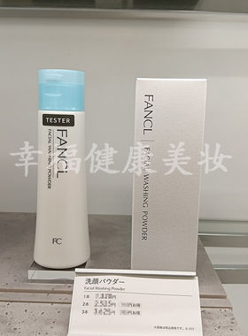日本FANCL芳珂氨基酸洁面粉50g