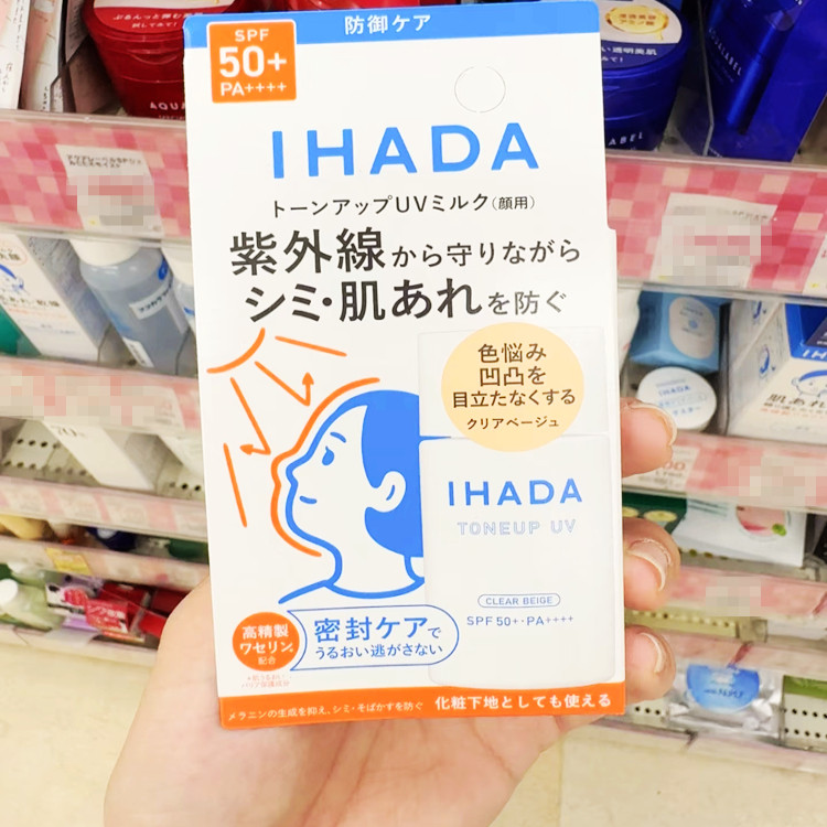 日本本土原装~资生堂IHADA防哂霜乳液温和清爽润色修饰紫外线30ml