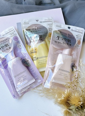 新品！日本本土KOSE高丝Urumina+润色隔离光泽肌防晒妆前乳粉底液