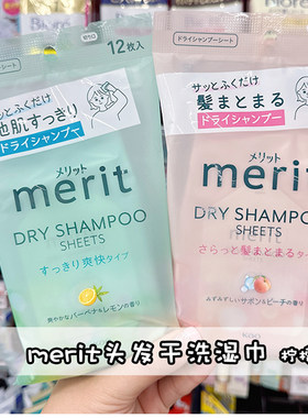 日本花王merit头发擦汗湿巾清洁