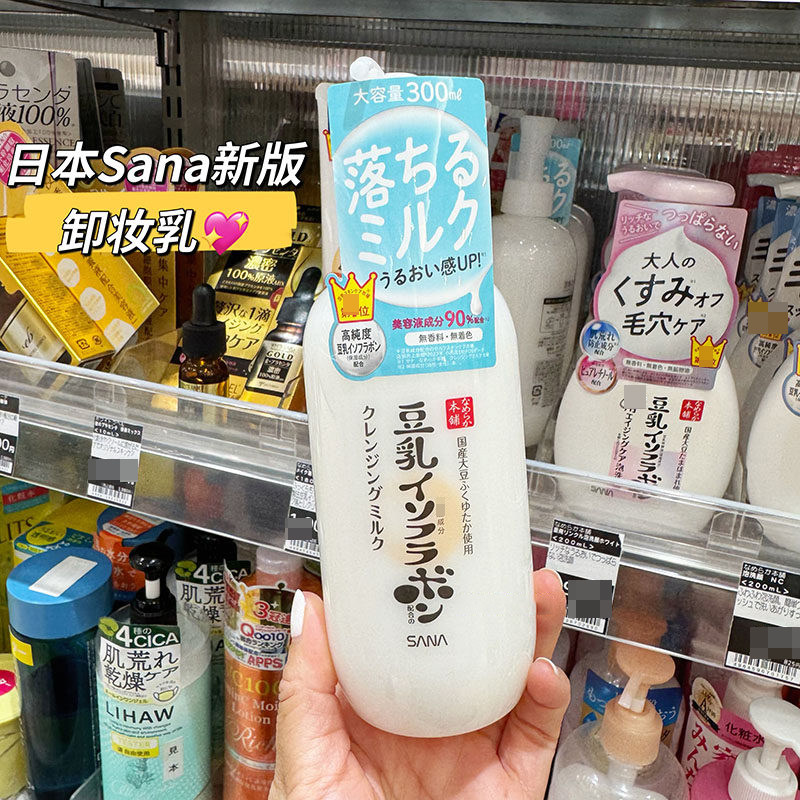 现货！日本SANA莎娜豆乳卸妆乳温和美肤清洁按压大容量眼唇300ml
