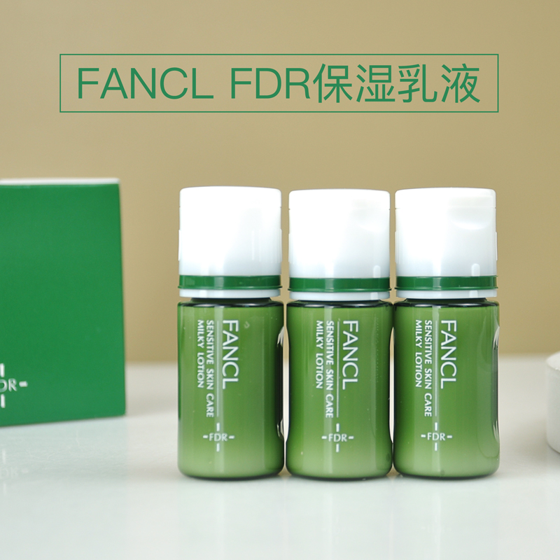 亏本 25年9月 日本FANCL FDR乳液干燥敏感肌修复锁水保湿10ml*3支