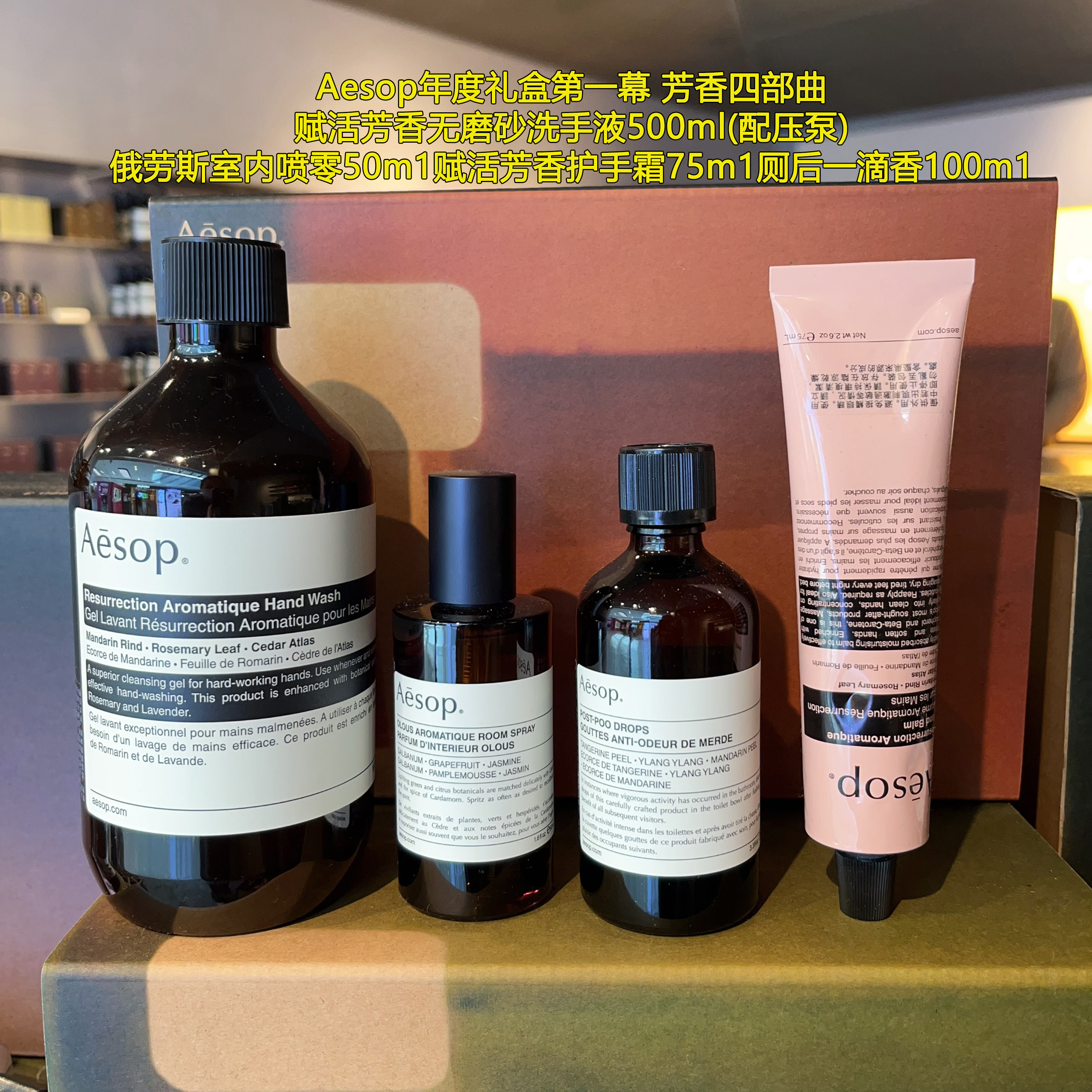 Aesop伊索限量年度礼盒慷慨节奏