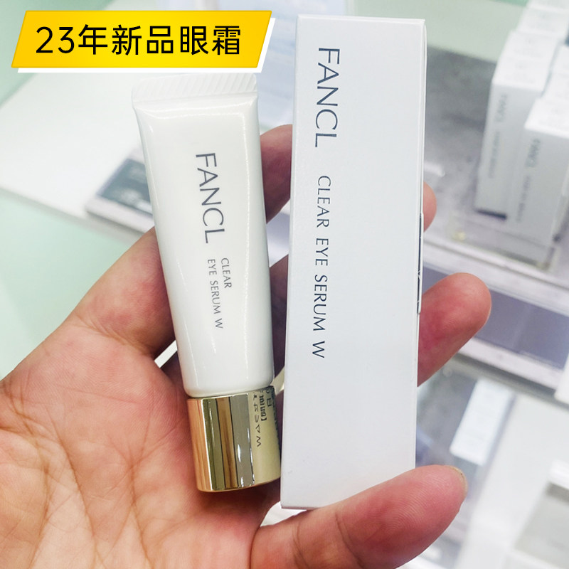 现货~日本本土FANCL芳珂活肤修护眼霜补湿滋润紧致淡细纹黑眼圈8g