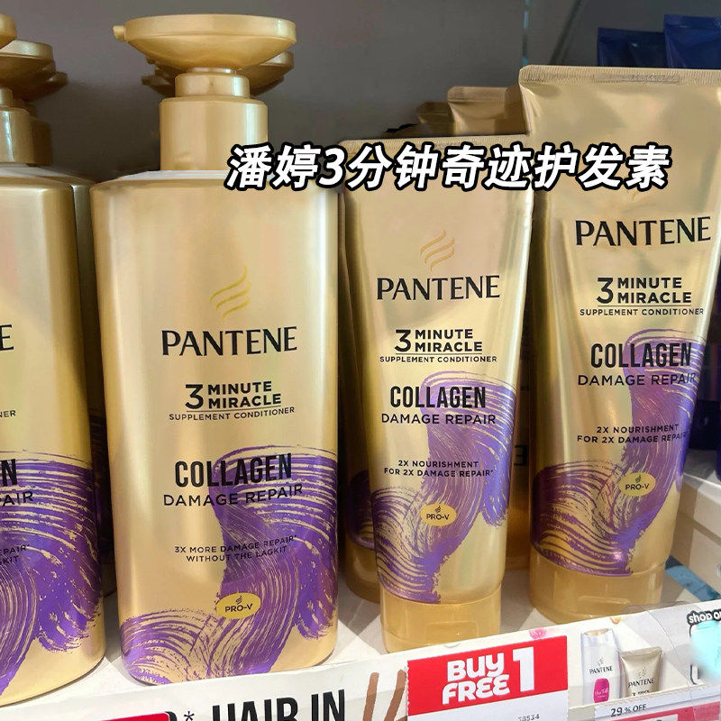 Pantene潘婷三分钟奇迹护发素图片