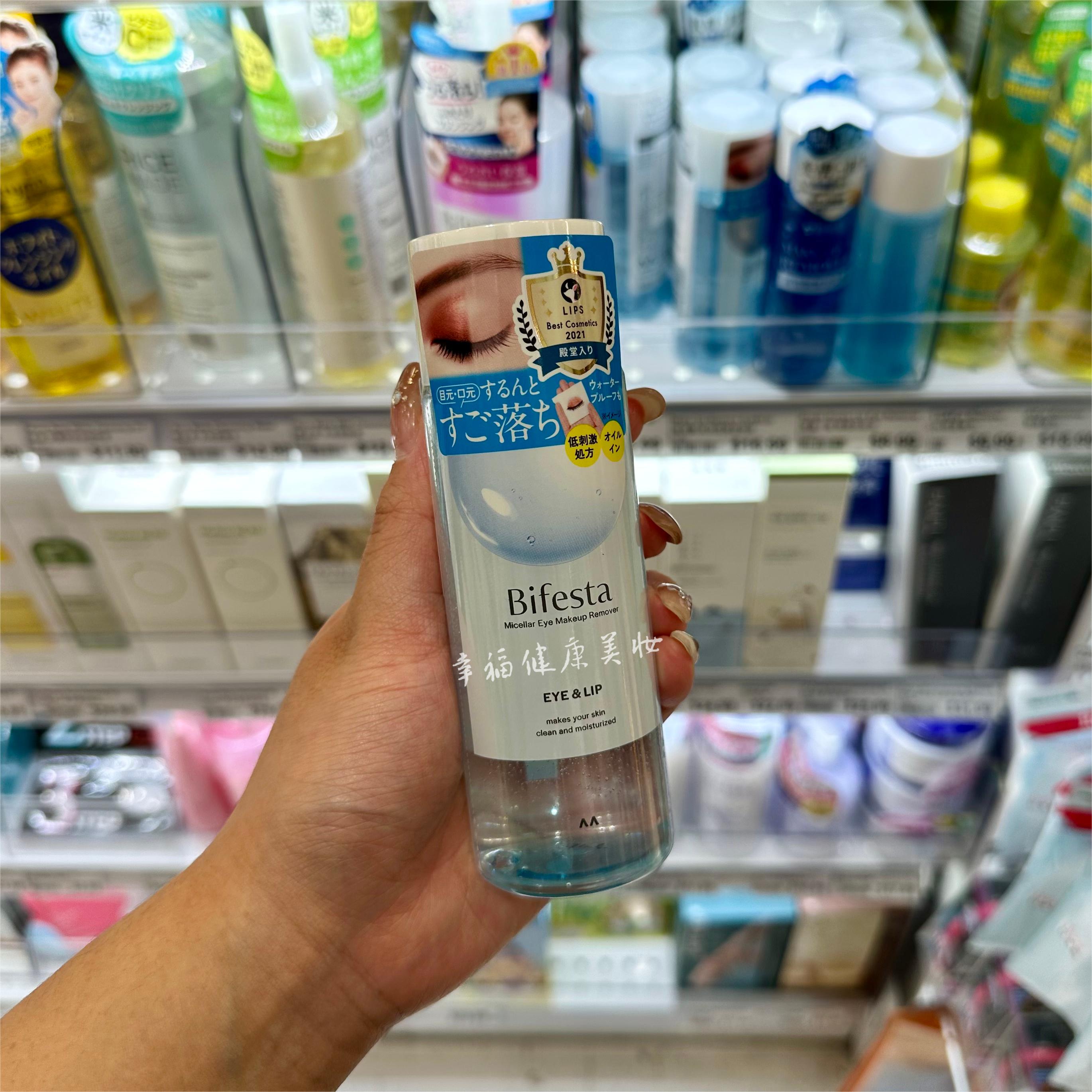 日本Bifesta缤若诗曼丹眼唇卸妆