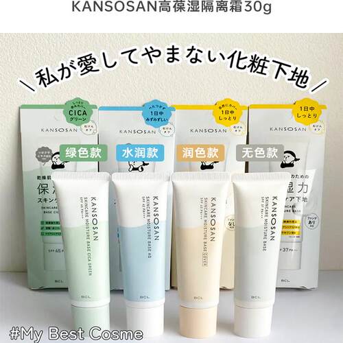 BCL妆前隔离乳干燥对策润色透明