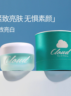 现货！韩国Cloud9九朵云面霜补水浸润滋润舒缓幻彩提亮素颜霜50ml