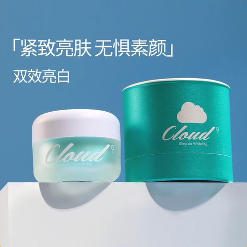 韩国Cloud9九朵云面霜素颜霜提亮