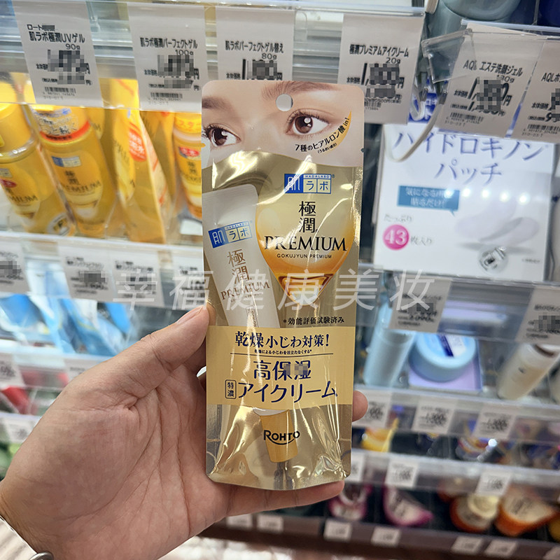 乐敦肌研极润眼霜淡化眼袋亢皱图片