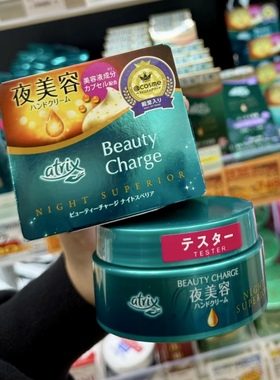 现货~日本KAO花王atrix夜间护手霜水润补水滋润修护防干裂秋冬98g