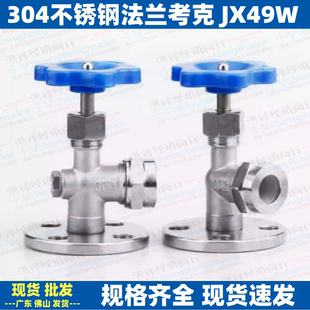 304不锈钢JX49W法兰考克液位计考克水位计考克阀门针型截止阀液位