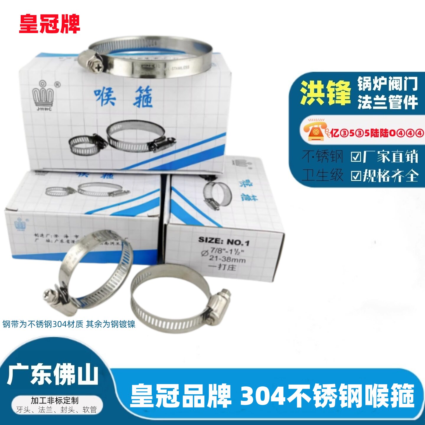 皇冠牌不锈钢喉箍 管卡子正品皇冠喉箍抱箍 煤气管胶管软管管夹