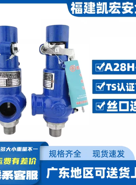 凯宏奔牌铸钢弹簧式丝口螺纹安全阀A28H-16 锅炉蒸汽安全阀泄压阀