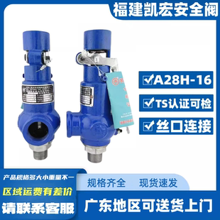 凯宏奔牌铸钢弹簧式丝口螺纹安全阀A28H-16 锅炉蒸汽安全阀泄压阀
