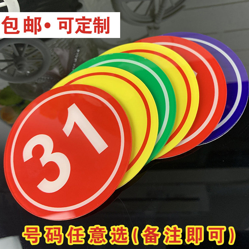 亚克力号码牌数字自粘贴餐桌座位网吧机位衣柜标识标牌订制贴纸大