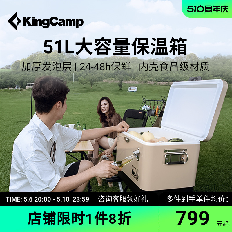 KingCamp户外保温箱51L大容量