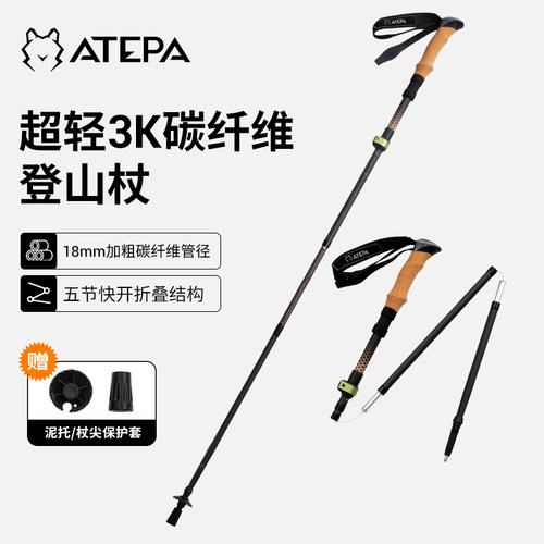 KingCamp&ATEPA系列碳纤维户外登山杖便携式徒步登山超轻伸缩手杖