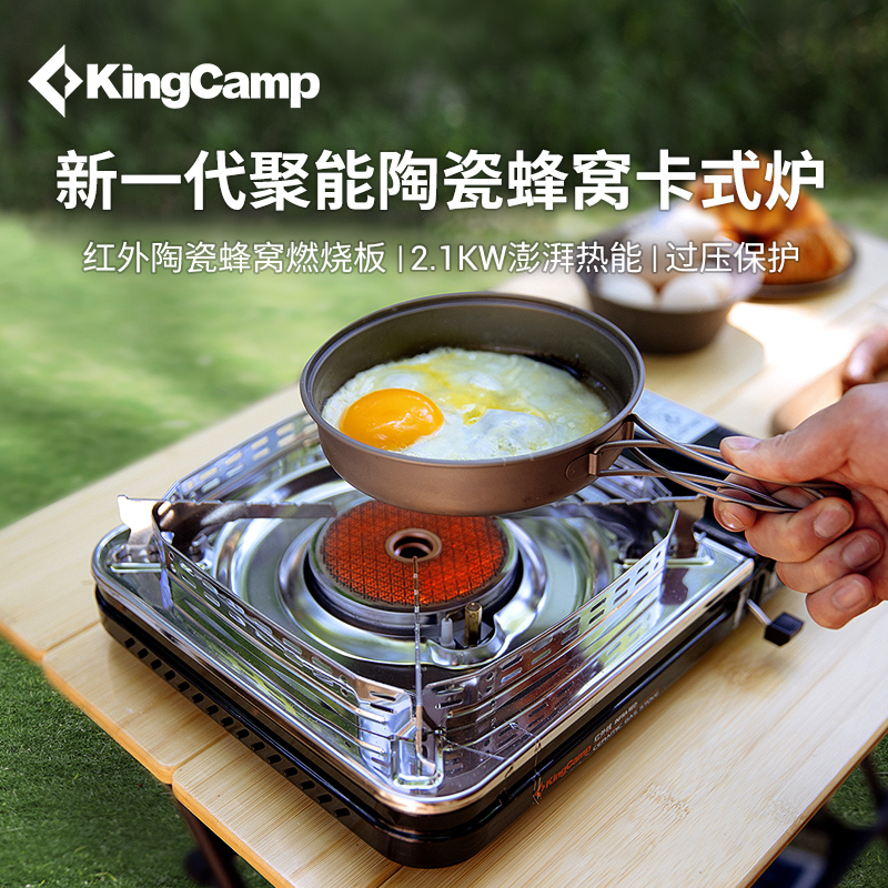 KingCamp红外卡式炉户外露营野餐烧烤防风燃气炉家用火锅瓦斯炉