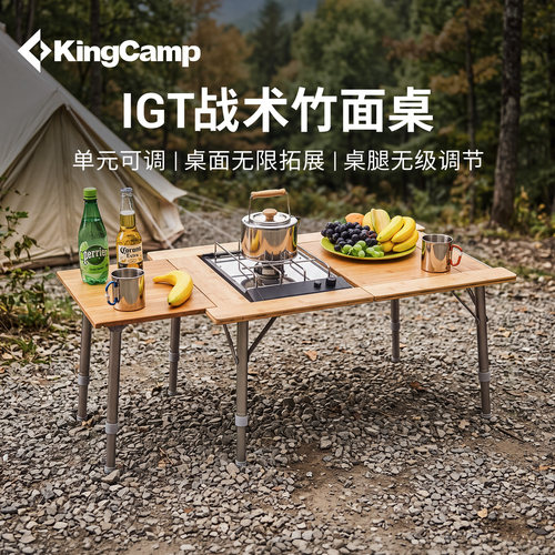 KingCamp户外IGT折叠桌