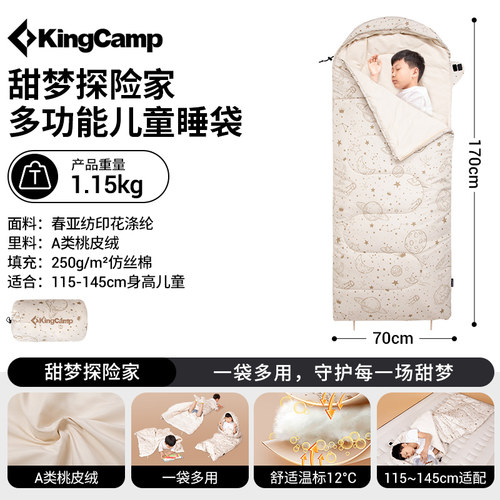 KingCamp儿童防踢睡袋四季通用