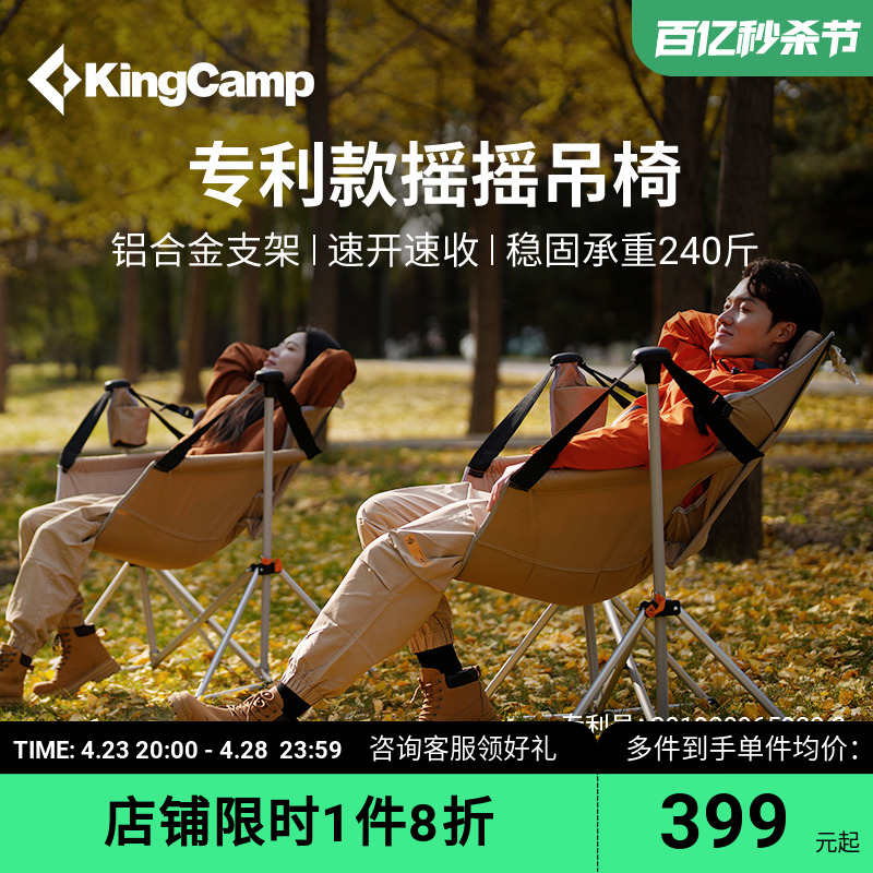 KingCamp户外摇椅便携式户外露营吊椅休闲椅午睡椅铝合金折叠椅-封面