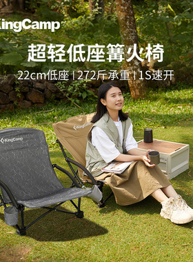 KingCamp户外折叠椅便携式篝火椅靠背躺椅折叠凳子美术生折叠椅