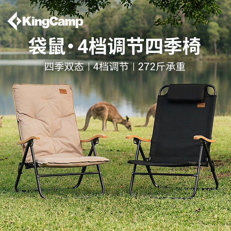 KingCamp袋鼠椅户外露营折叠椅坐躺两用午休躺椅便携高靠背四季椅