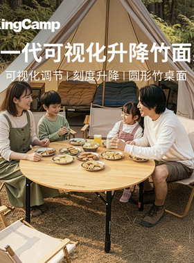KingCamp竹影户外折叠桌野餐桌四折竹面圆桌三档高度调节家用圆桌