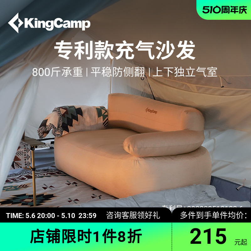 KingCamp户外双人充气沙发露营休闲折叠便携式懒人自动充气沙发-封面